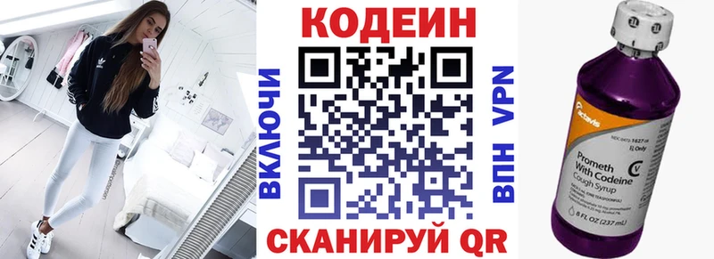 Codein напиток Lean (лин)  где продают   Лагань 